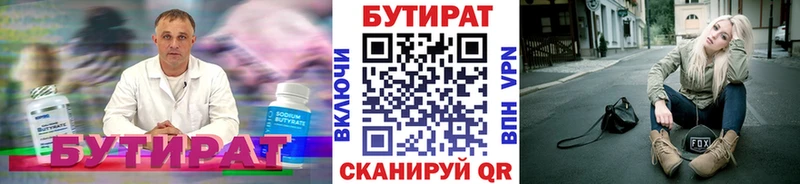 БУТИРАТ бутандиол купить ссылка на мегу Рубцовск